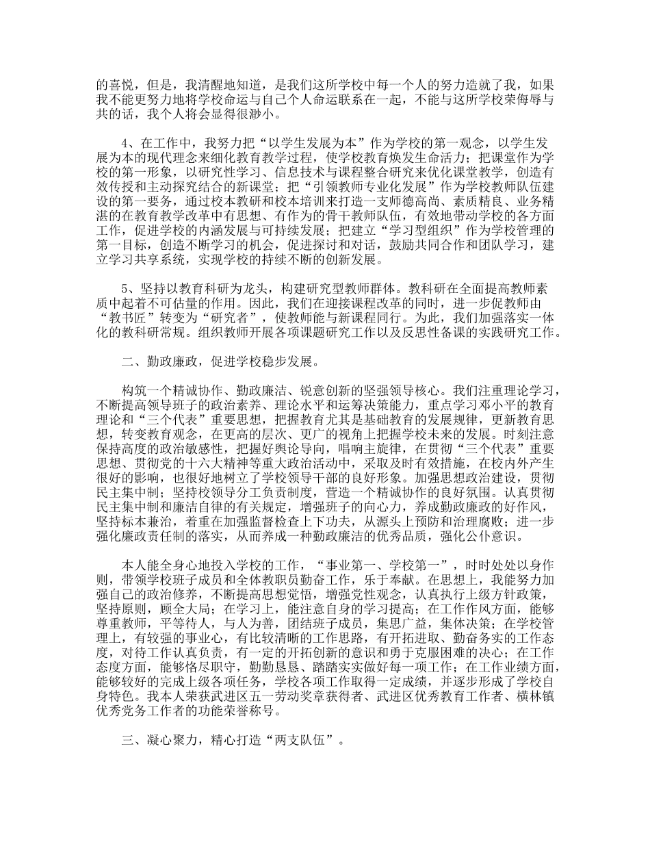 述职报告（小学校长）.doc_第2页