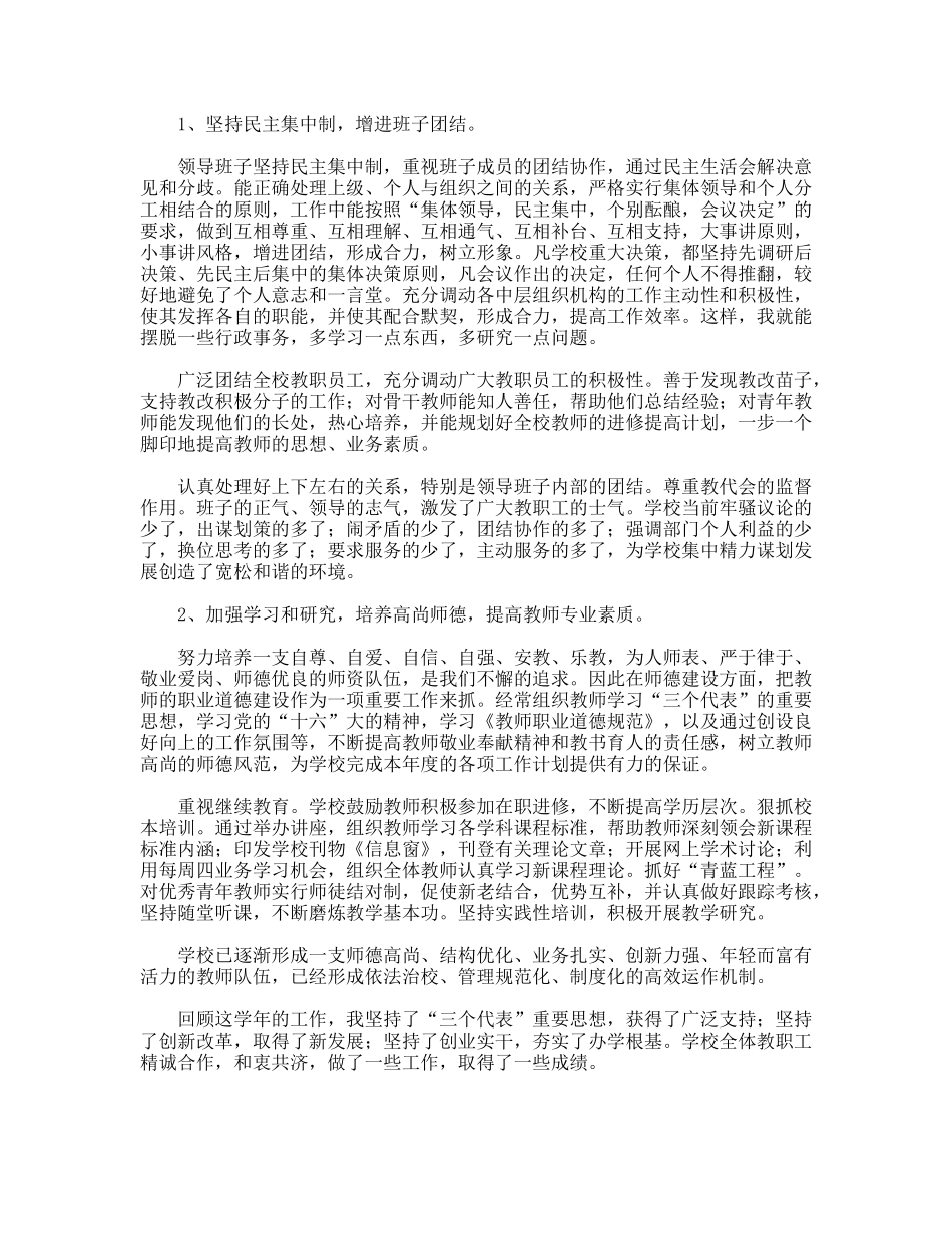 述职报告（小学校长）.doc_第3页