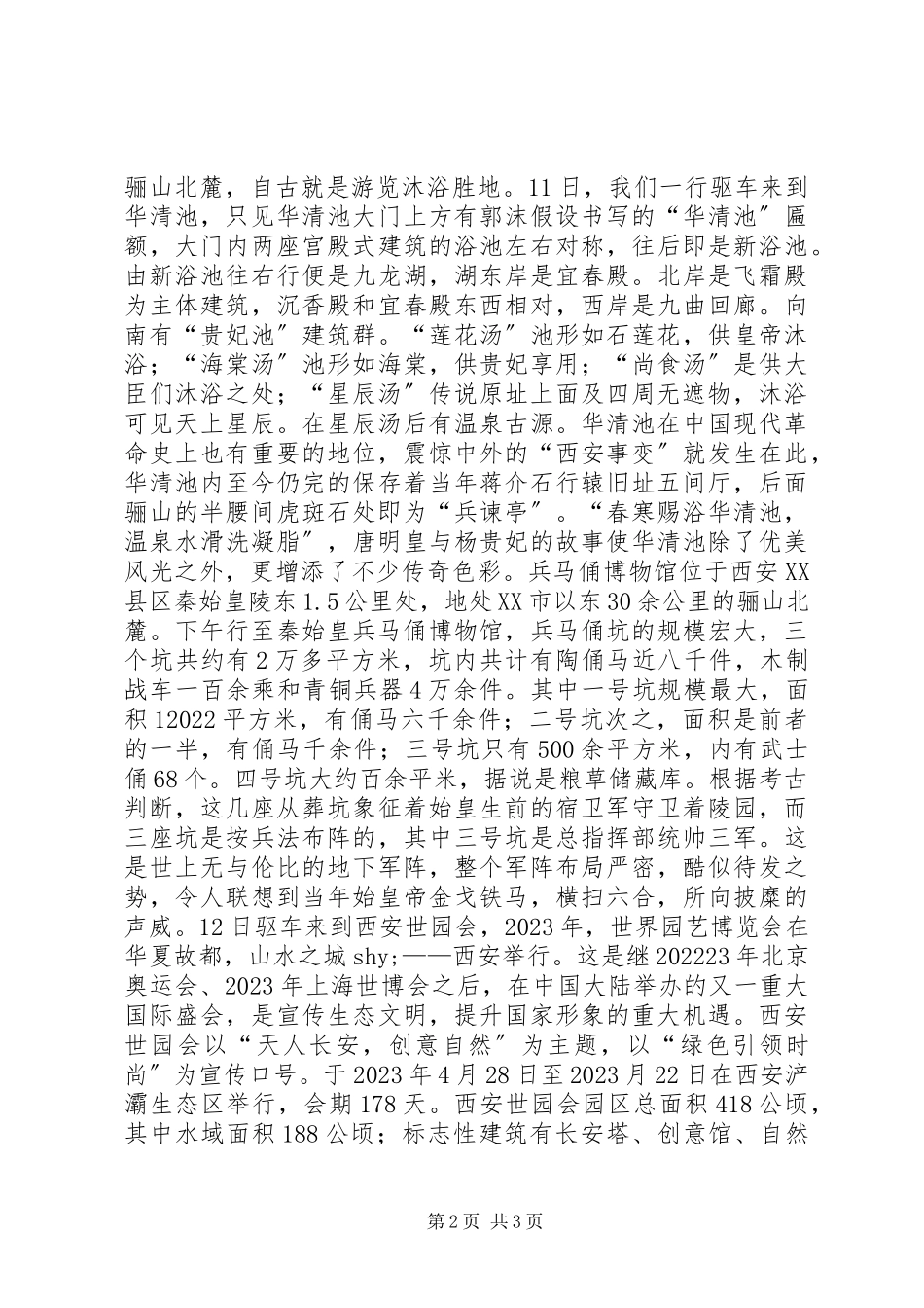 2023年漫步古都领略文化赴西安考察报告.docx_第2页