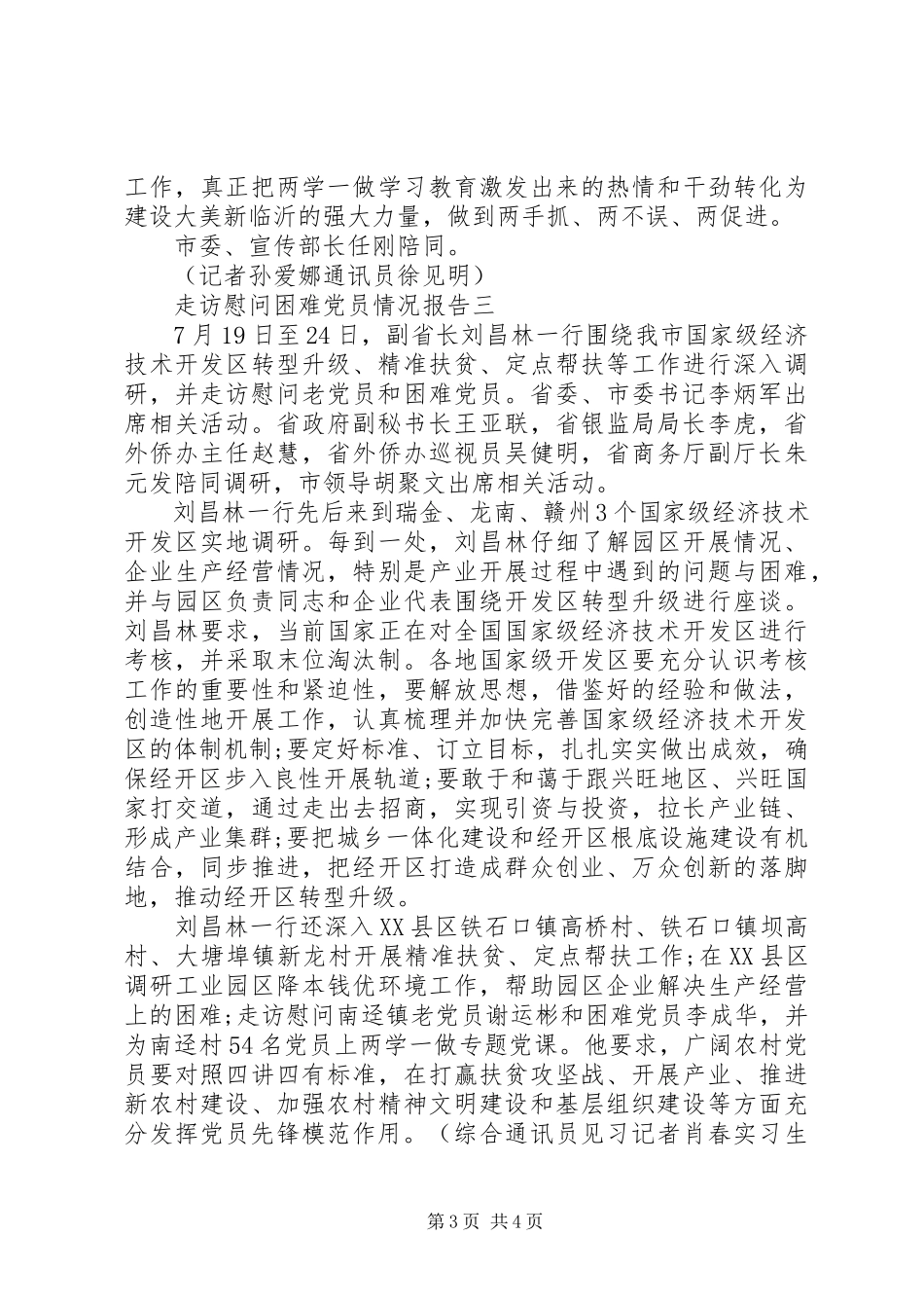 2023年走访慰问困难党员情况报告.docx_第3页