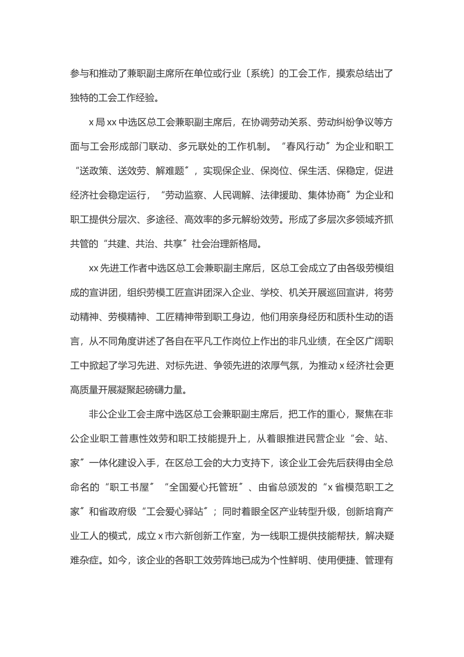 x区总工会兼挂职副主席队伍状况调研报告.docx_第2页