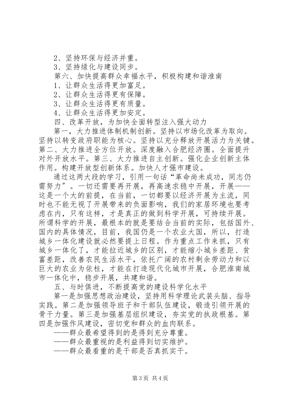 2023年学习党代会报告心得体会.docx_第3页