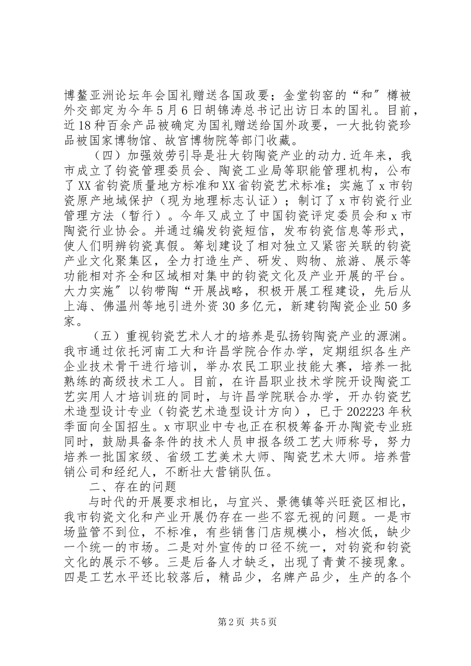 2023年钧瓷文化和产业发展调研报告.docx_第2页