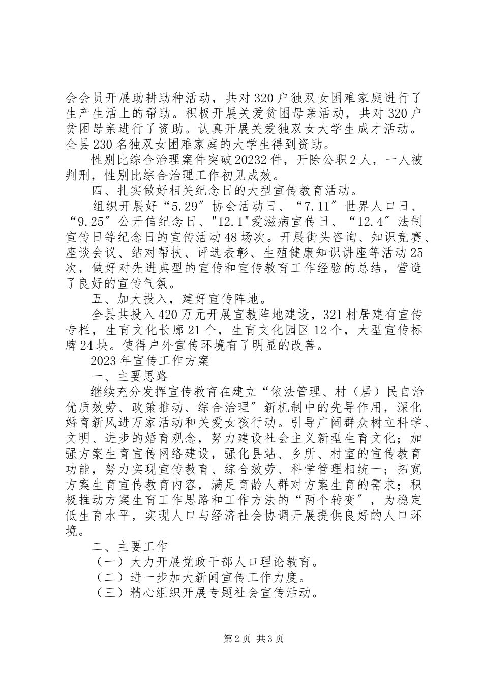 2023年县人口计生委宣传教育工作总结报告.docx_第2页