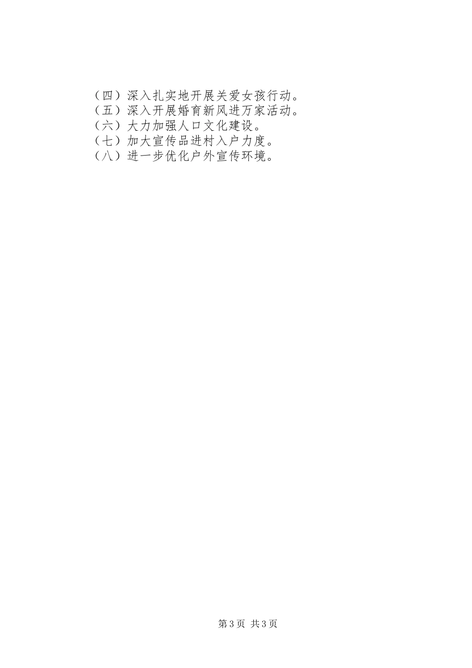 2023年县人口计生委宣传教育工作总结报告.docx_第3页