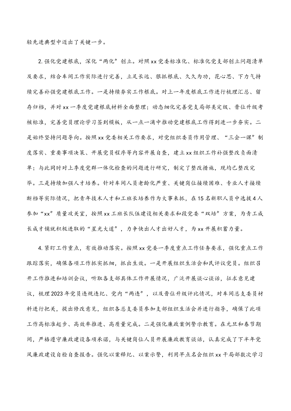 党总支书记2023年第一季度述职报告新编范文.docx_第2页