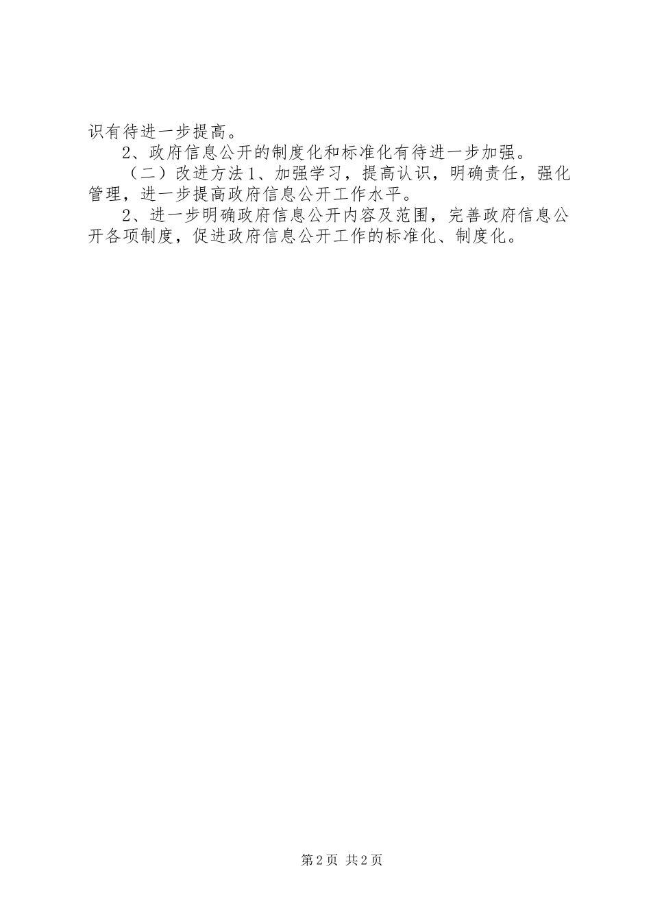 2023年县政府工作报告建议.docx_第2页