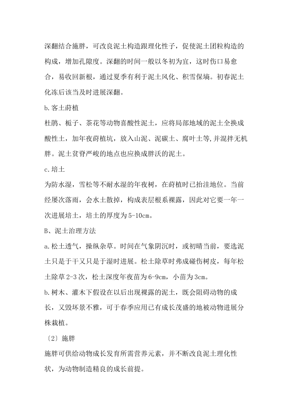 2023年建筑行业广东某医院绿化养护方案.docx_第3页