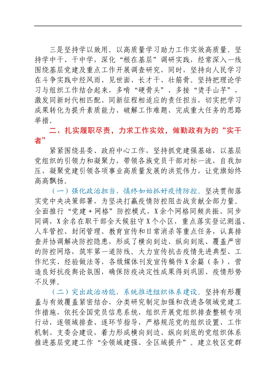 县委组织部部长2021年度述职述廉述德报告.docx_第2页