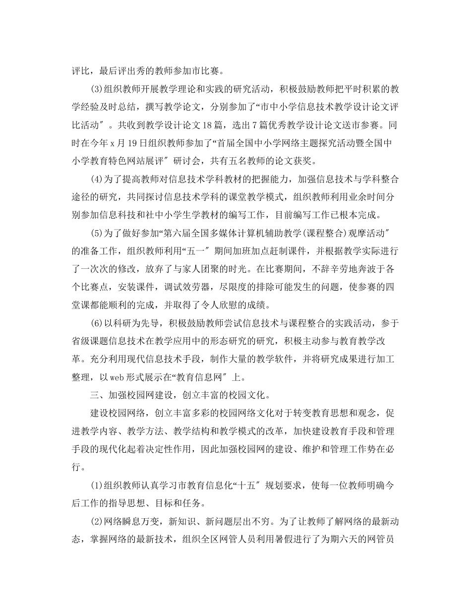 2023年教研活动总结报告.docx_第2页