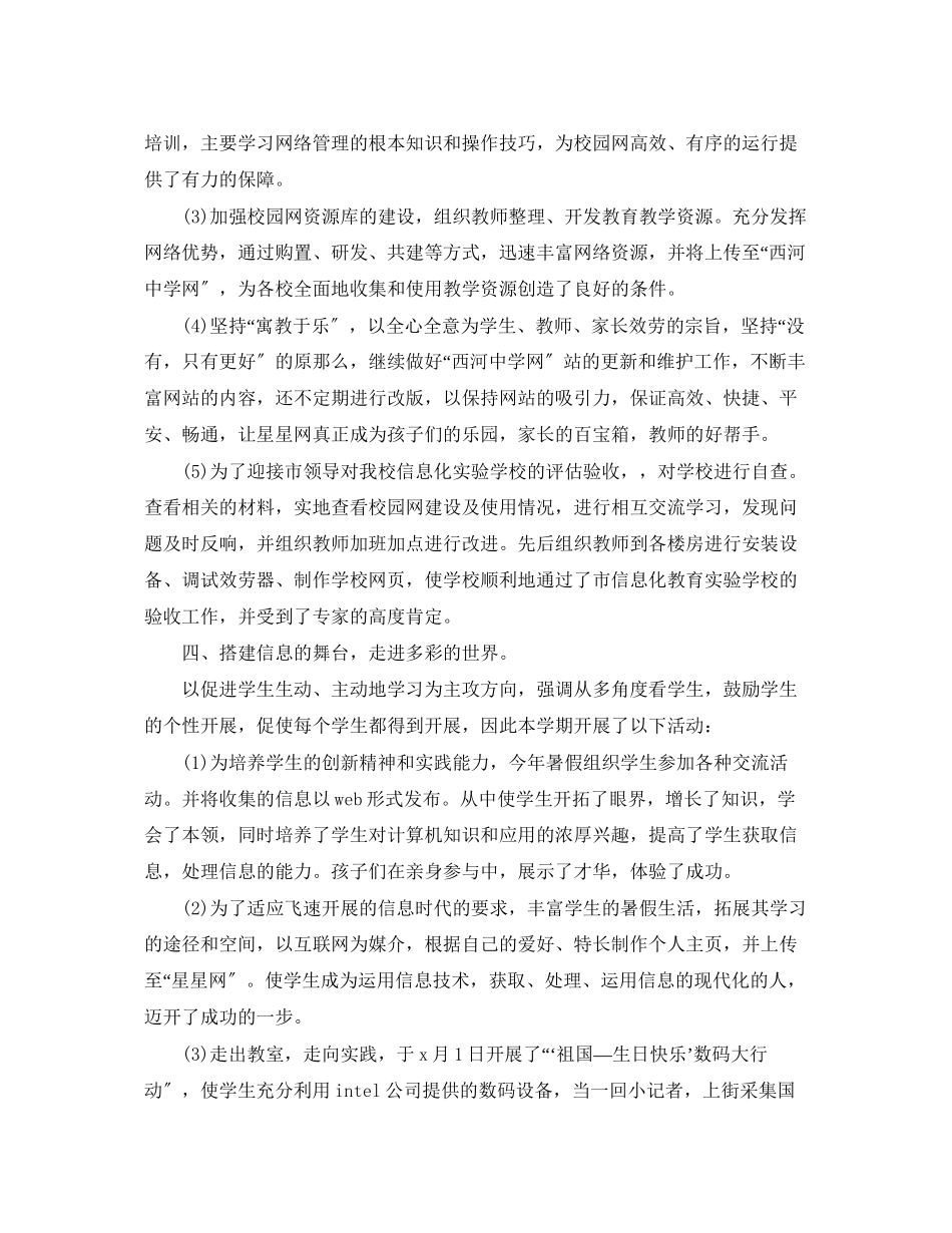 2023年教研活动总结报告.docx_第3页