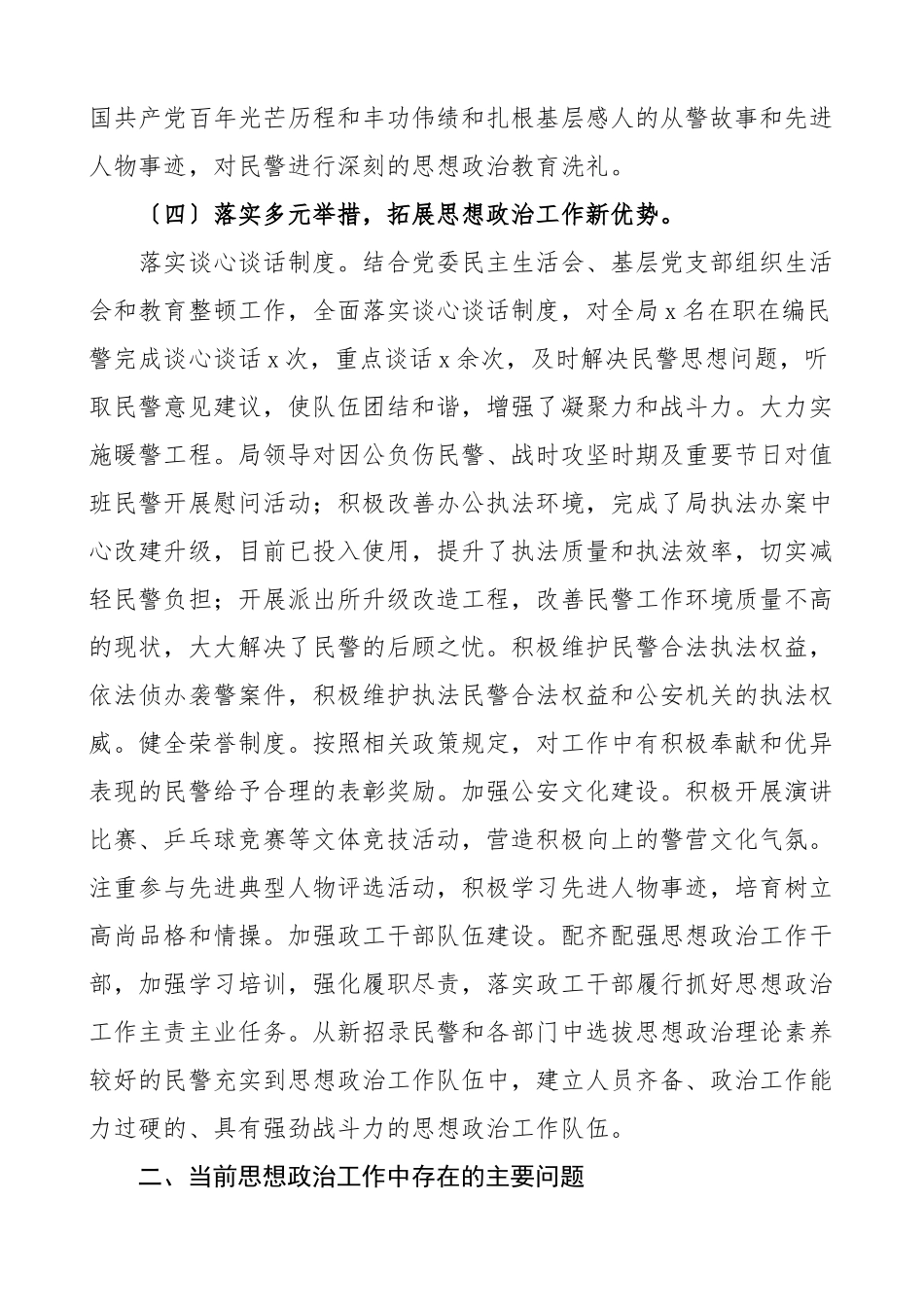 公安局思想政治工作推进情况汇报民警工作汇报总结报告范文.docx_第3页