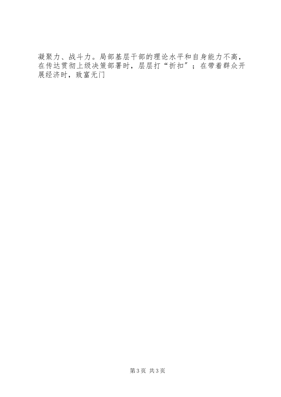 2023年基层党建调研报告创新党建工作.docx_第3页