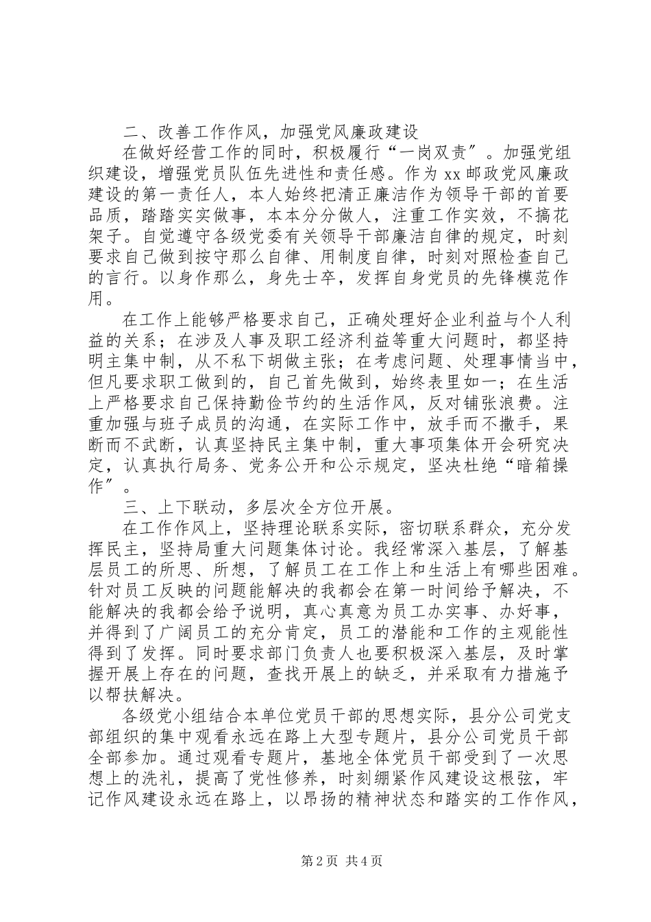 2023年县邮政分公司述责述廉报告.docx_第2页