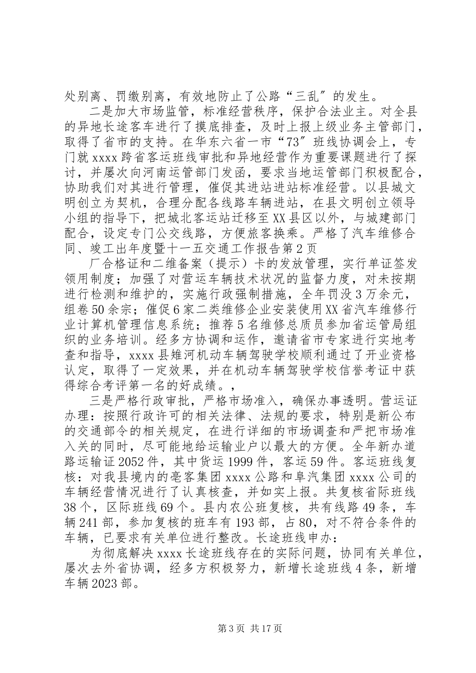 2023年暨十一五交通工作报告.docx_第3页