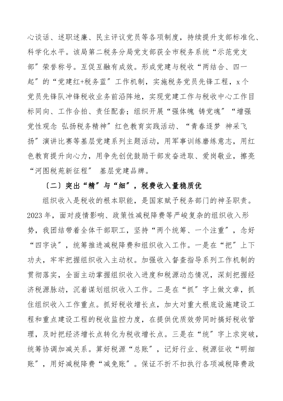领导干部个人述职税务局党委书记2023年述职报告个人总结个人工作总结参考范文.doc_第2页
