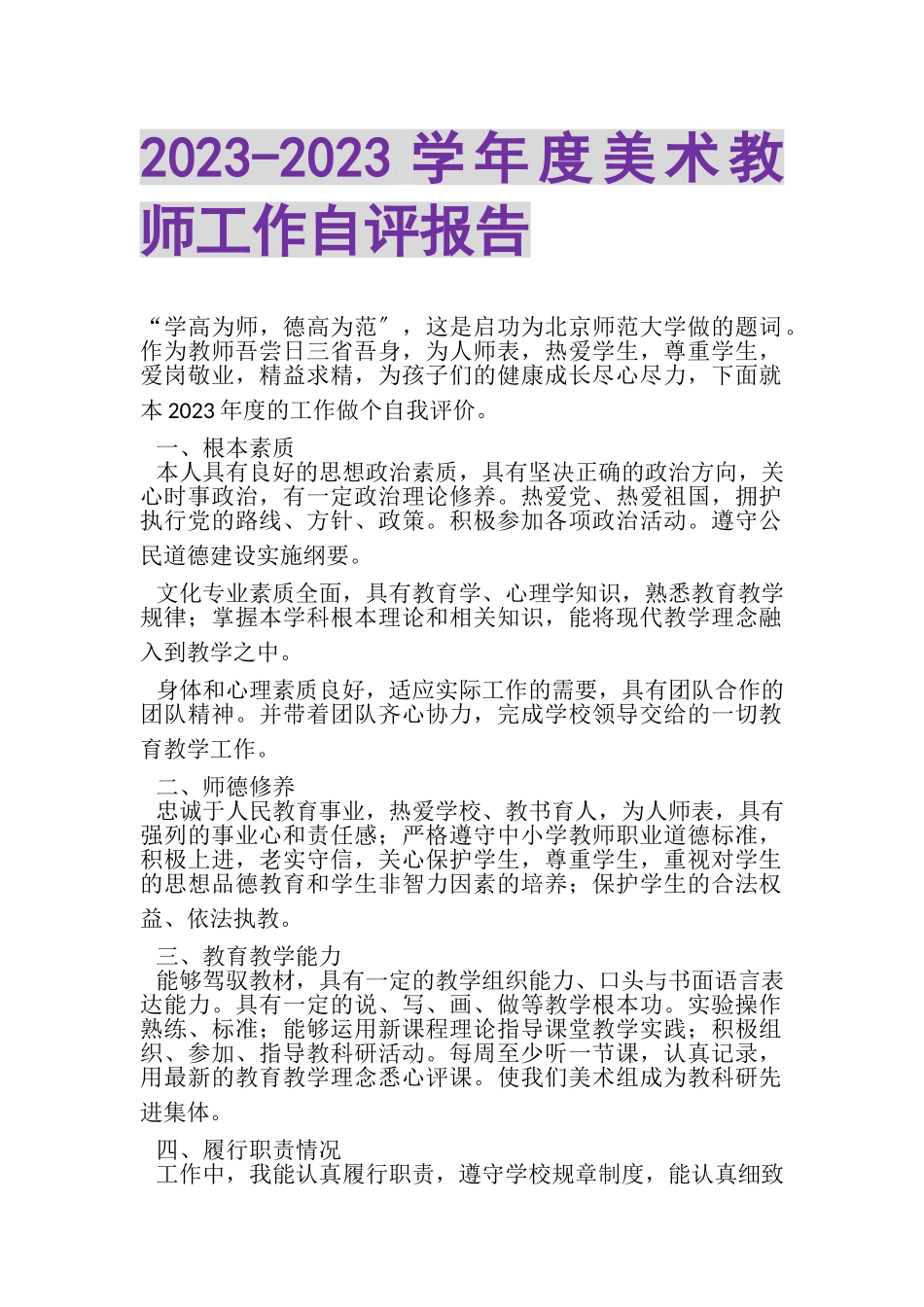 2023年度美术教师工作自评报告.doc_第1页