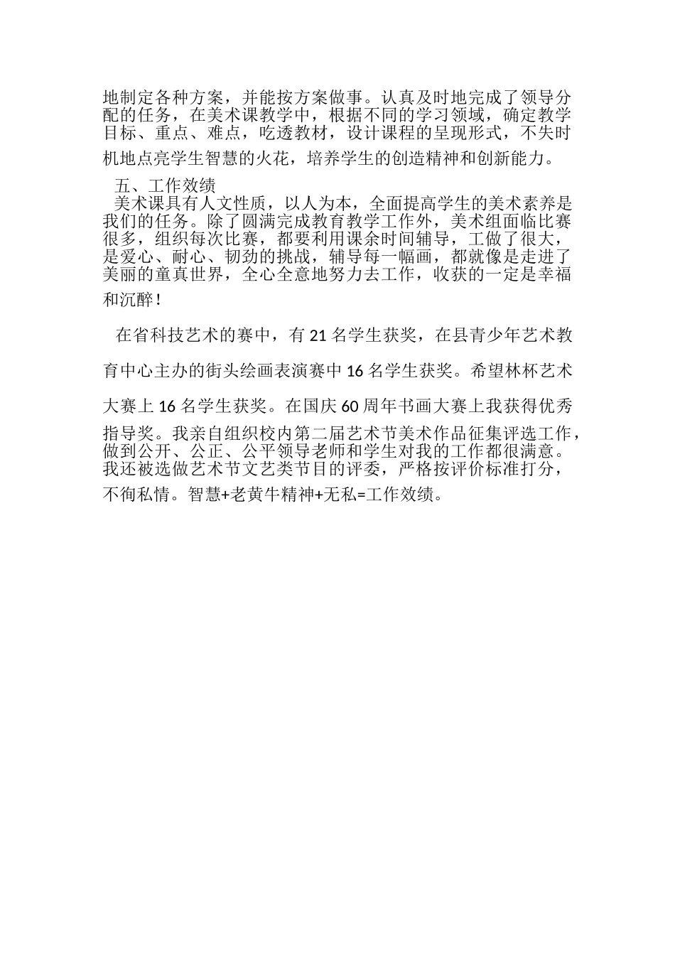 2023年度美术教师工作自评报告.doc_第2页