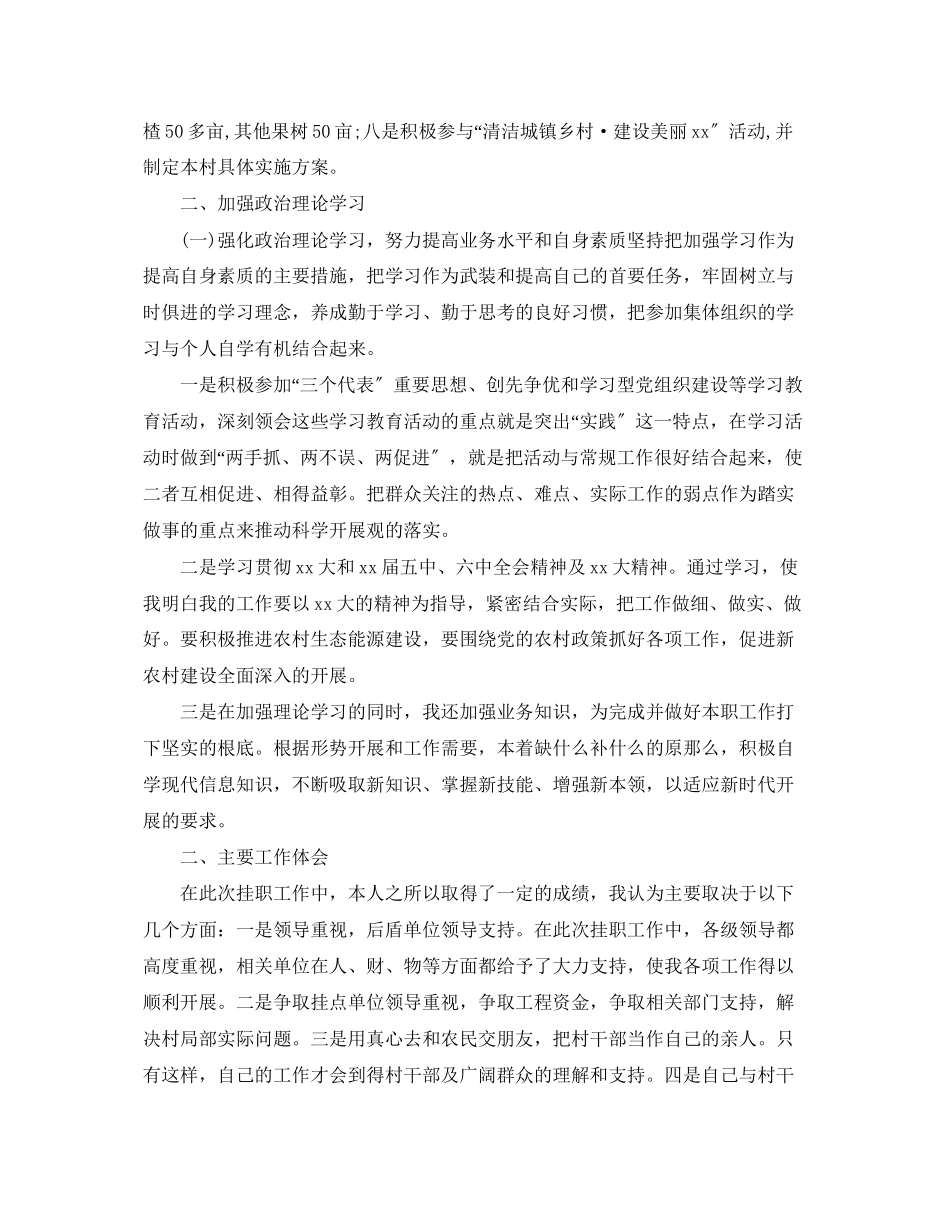 2023年挂职村书记述职报告.docx_第2页
