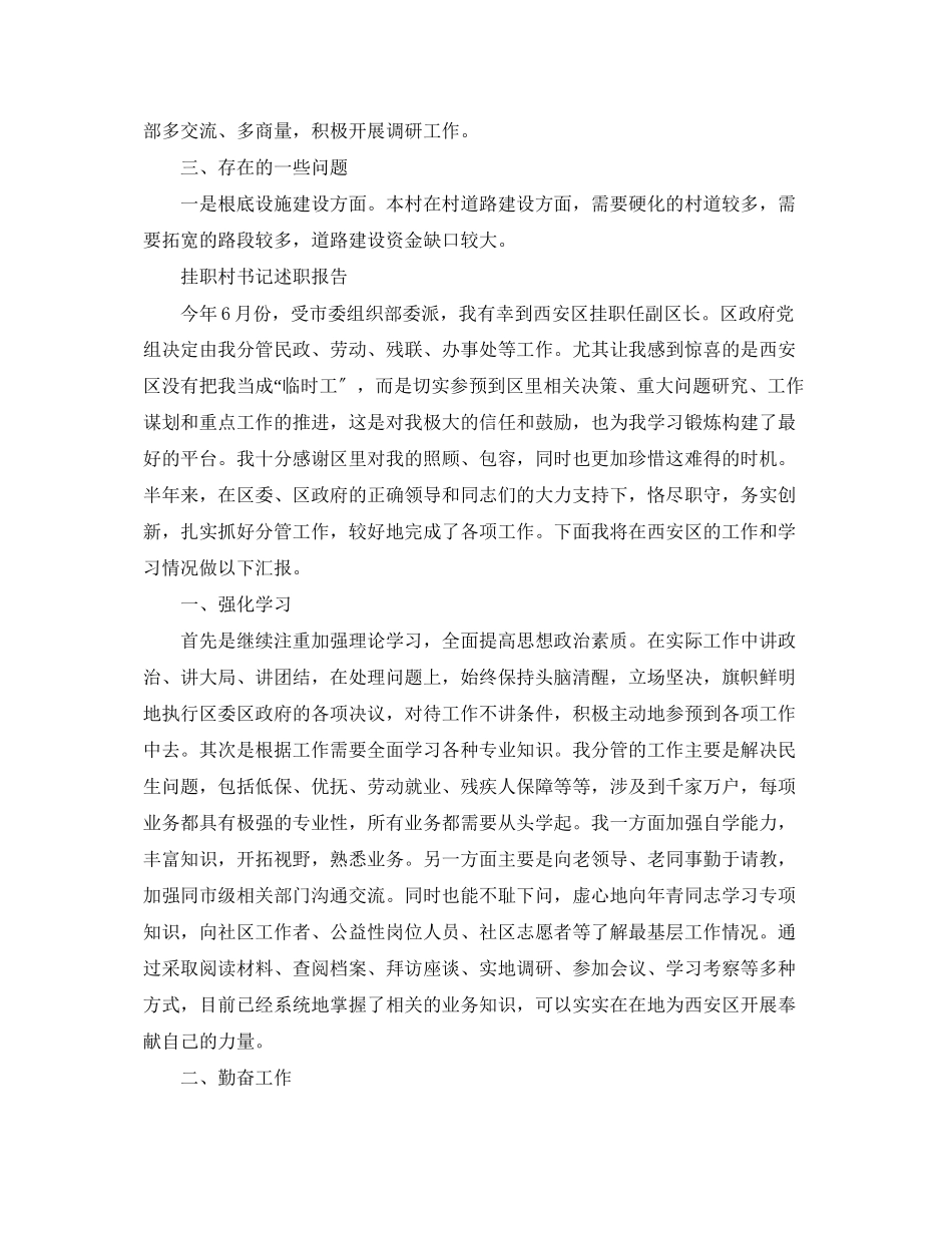 2023年挂职村书记述职报告.docx_第3页