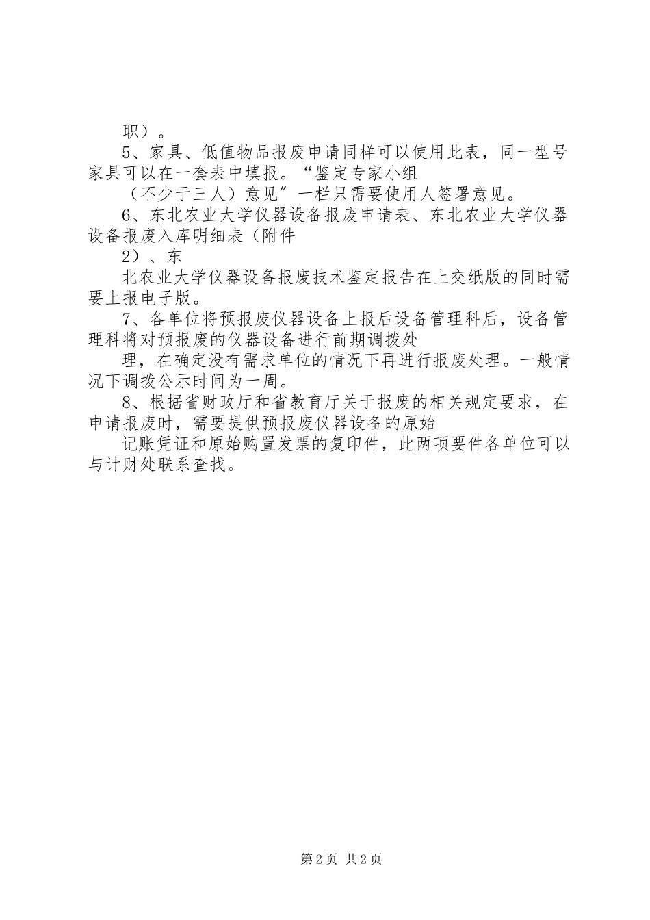 2023年设备报废的申请报告.docx_第2页