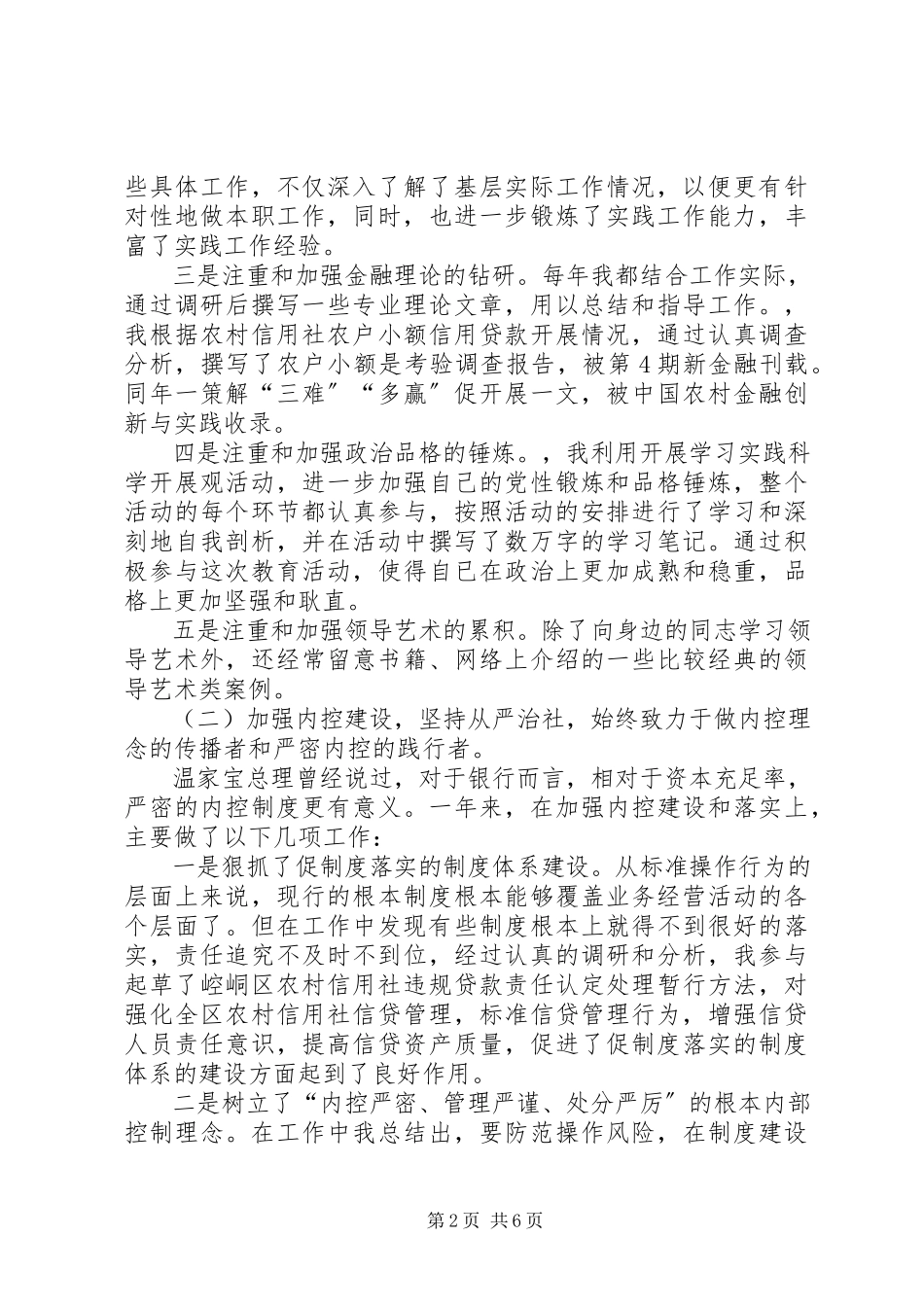 2023年县信用联社纪检书记年度述职报告.docx_第2页