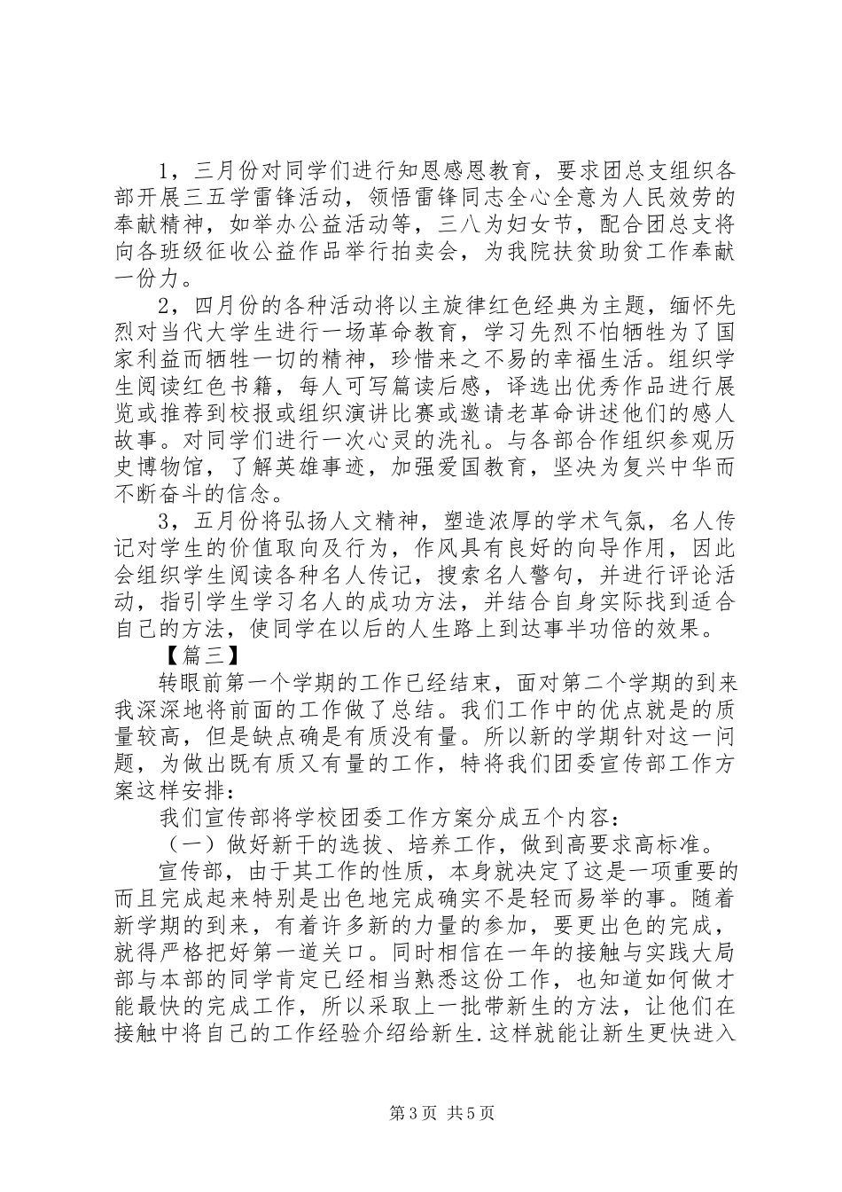 2023年团委宣传部个人工作计划报告.docx_第3页