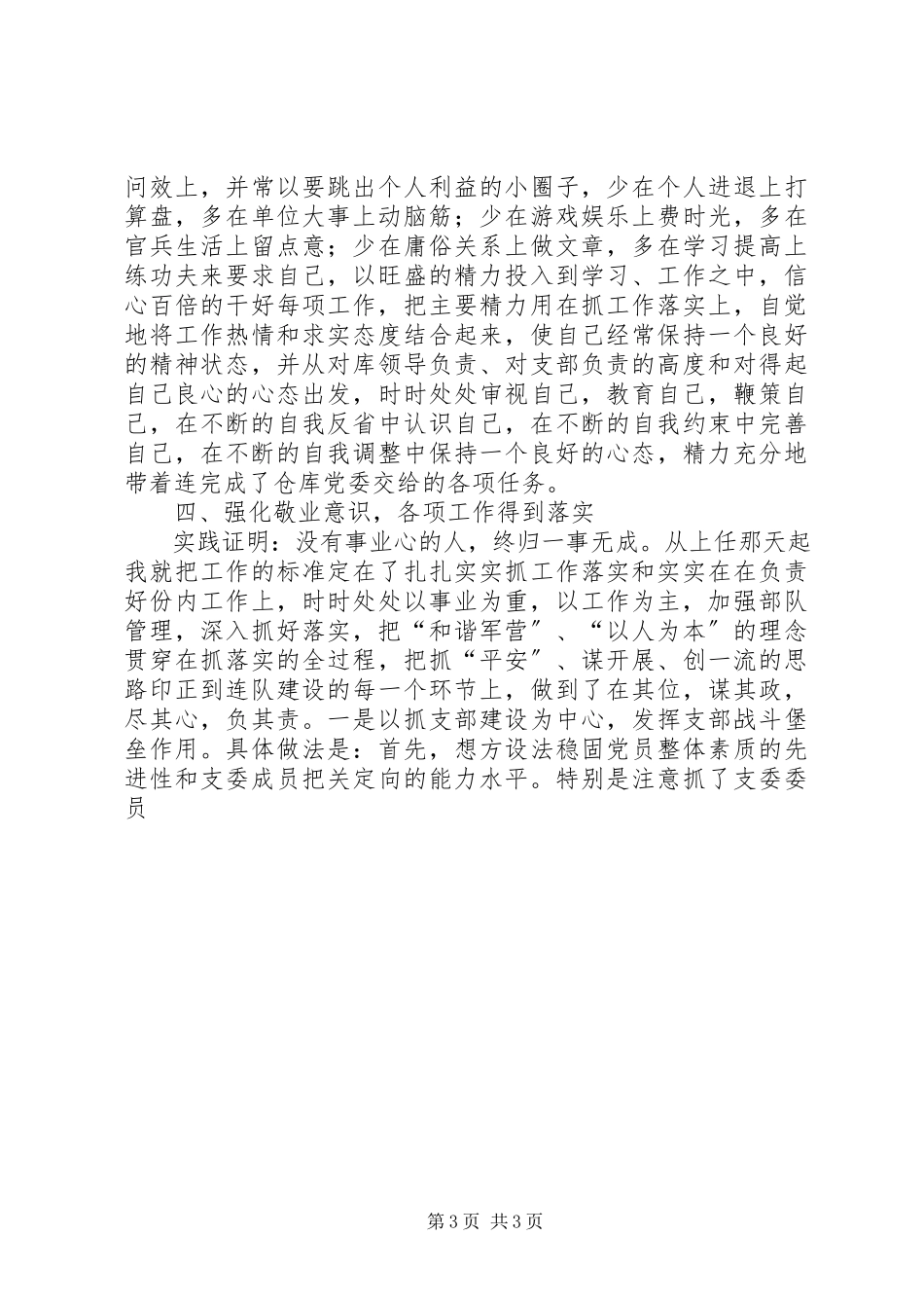 2023年指导员述职报告述职报告.docx_第3页