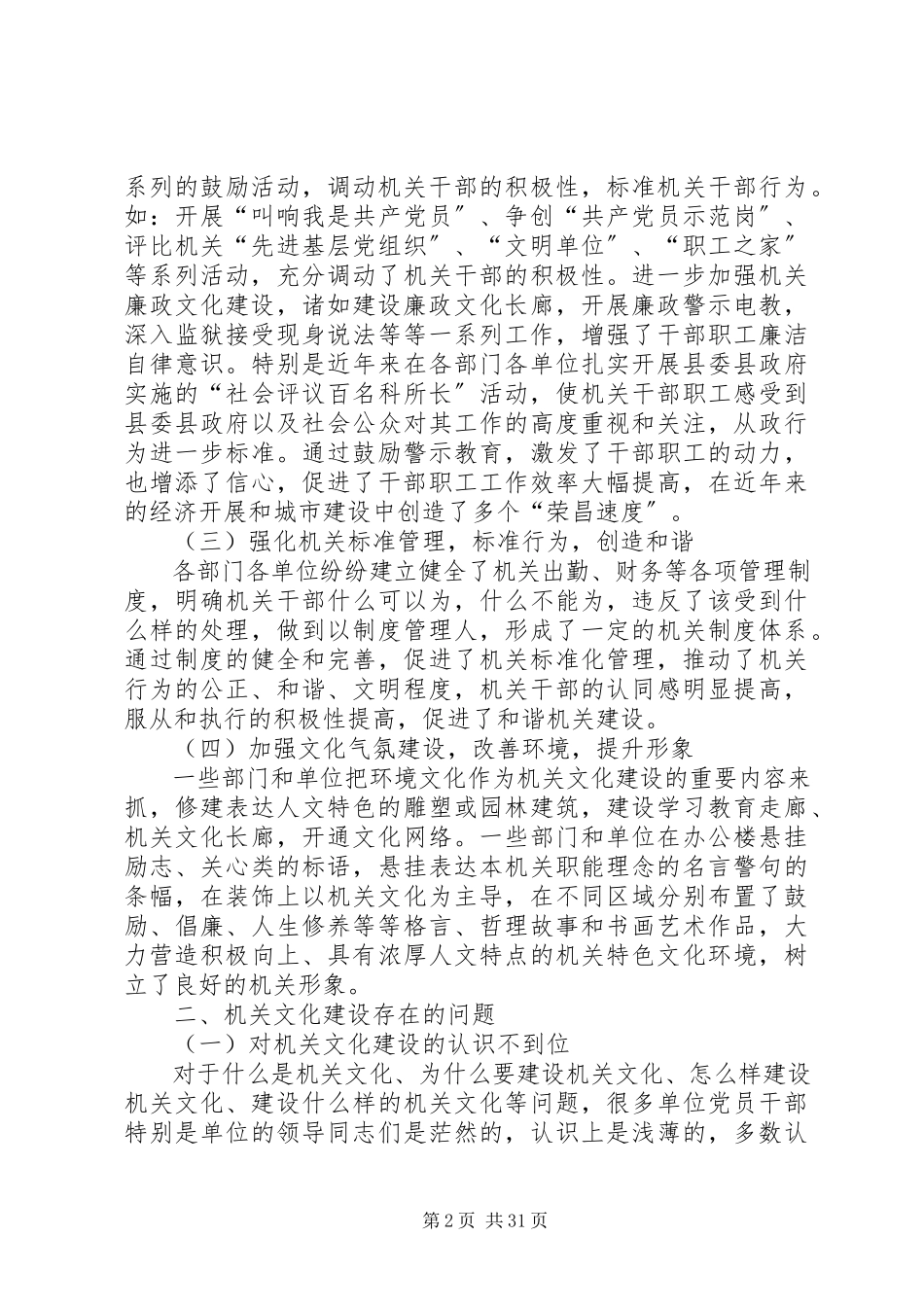2023年机关文化建设的调研报告[5篇.docx_第2页
