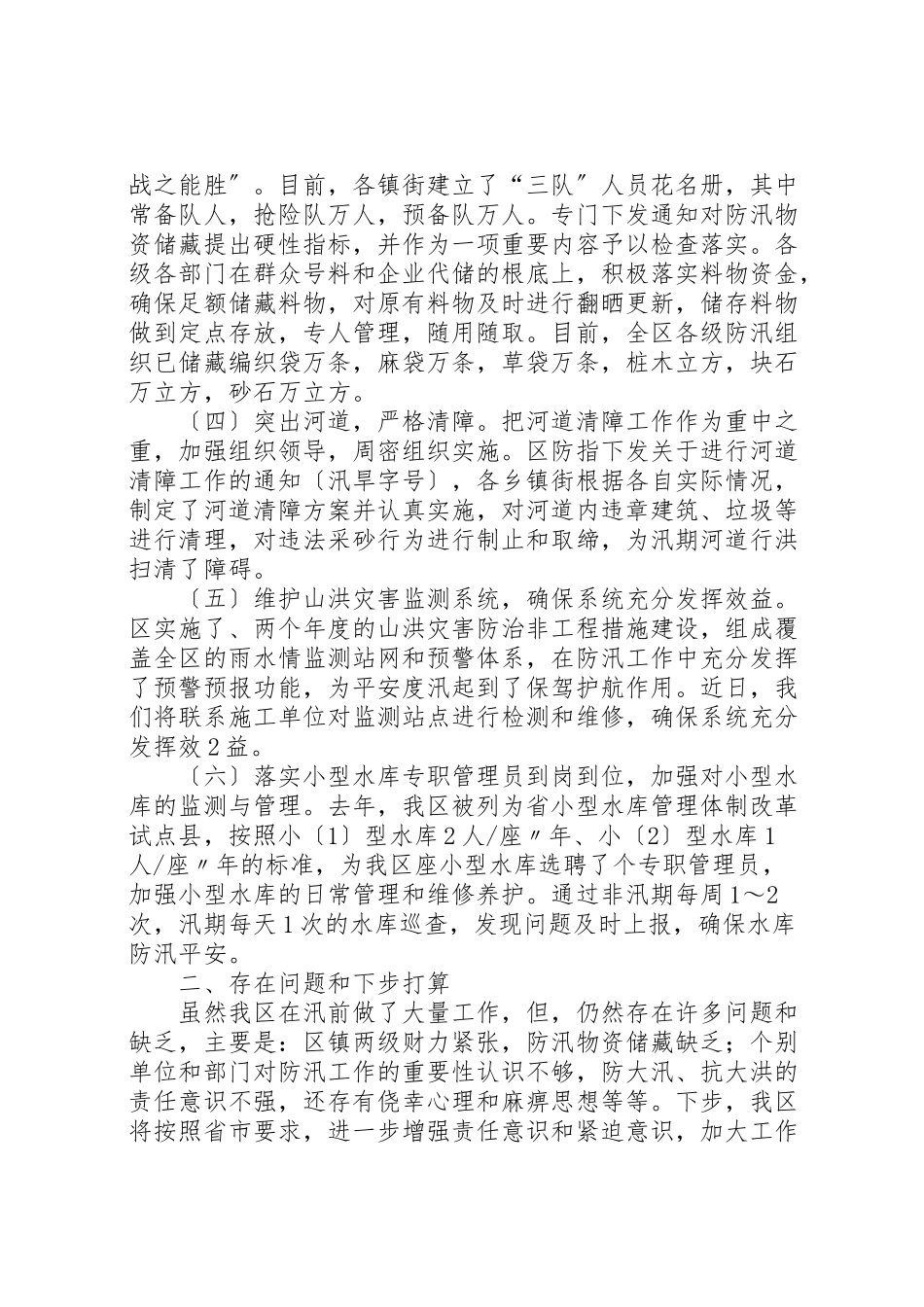 2023年年区防汛检查报告.doc_第2页