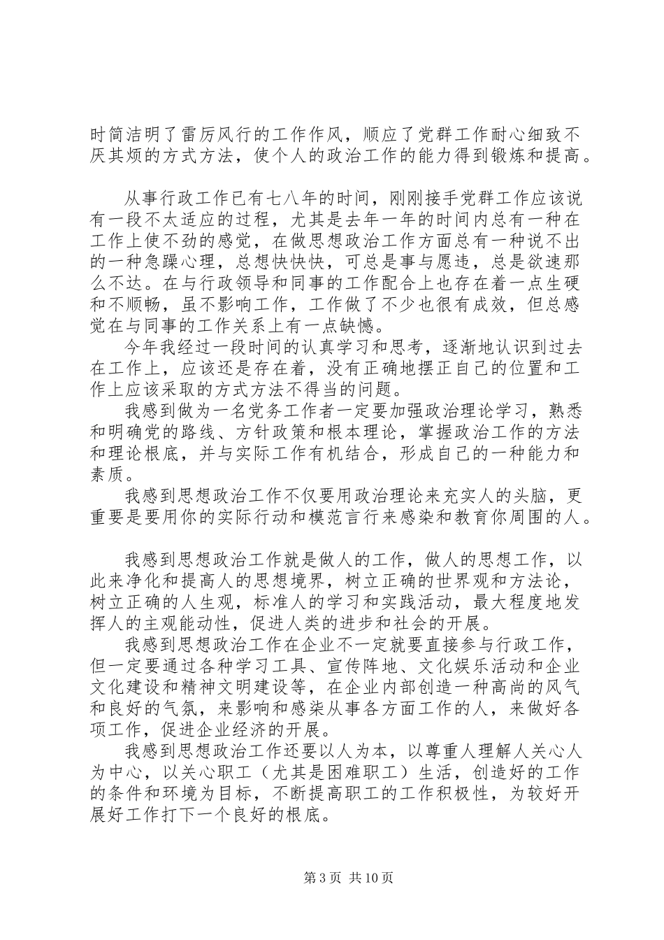 2023年林业职工述职报告.docx_第3页