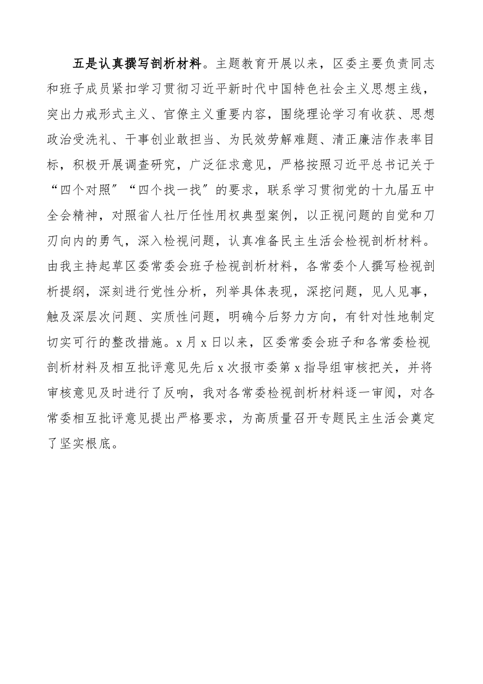 生活会前期情况2023年度民主生活会征求意见及前期准备情况通报工作总结汇报报告范文.doc_第3页