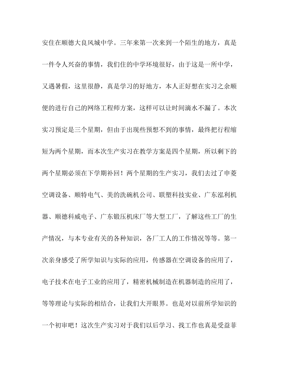 2023年实习报告测控技术与仪器 2.docx_第2页