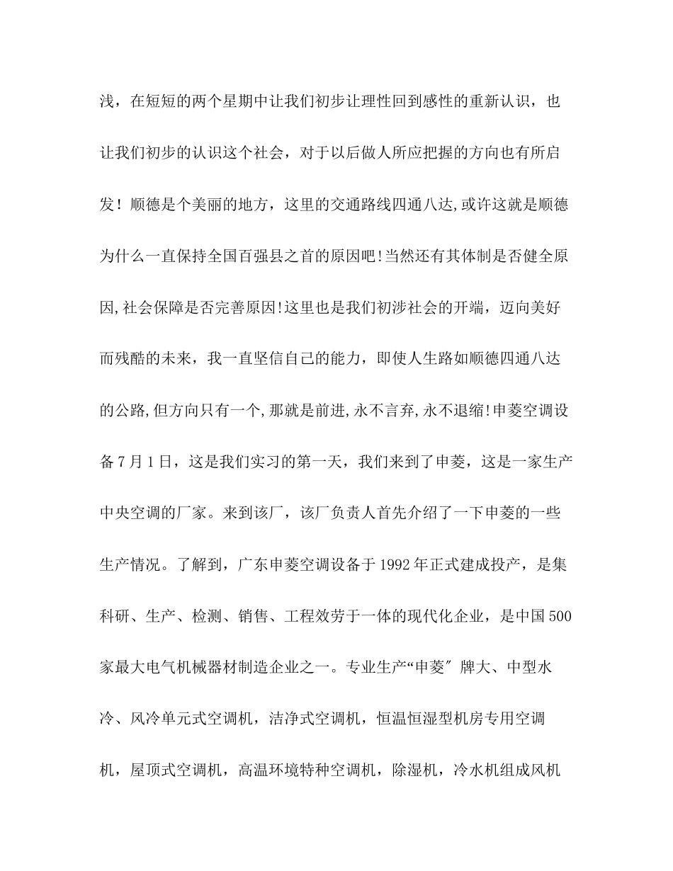 2023年实习报告测控技术与仪器 2.docx_第3页