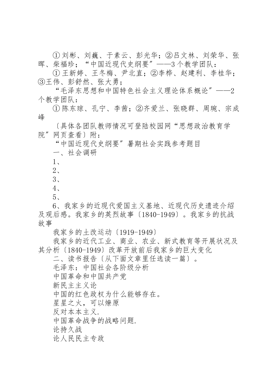 2023年思政选课及报告提交要求5篇.doc_第2页