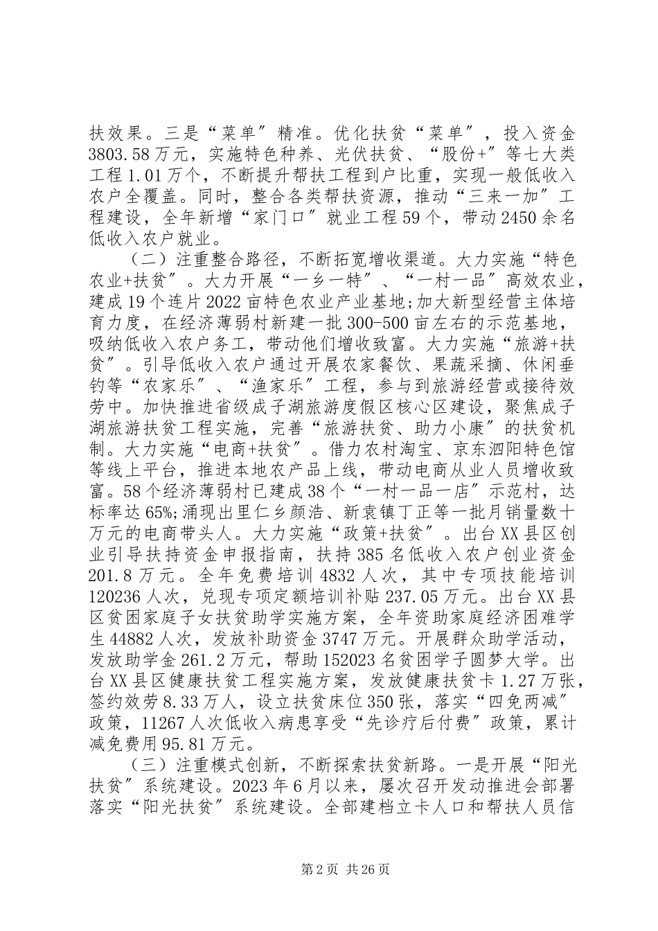 2023年扶贫工作的调研报告五篇.docx_第2页
