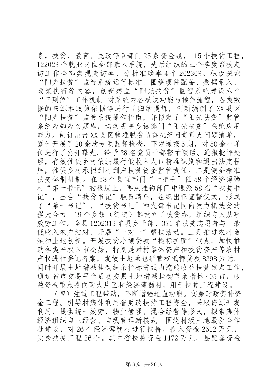 2023年扶贫工作的调研报告五篇.docx_第3页