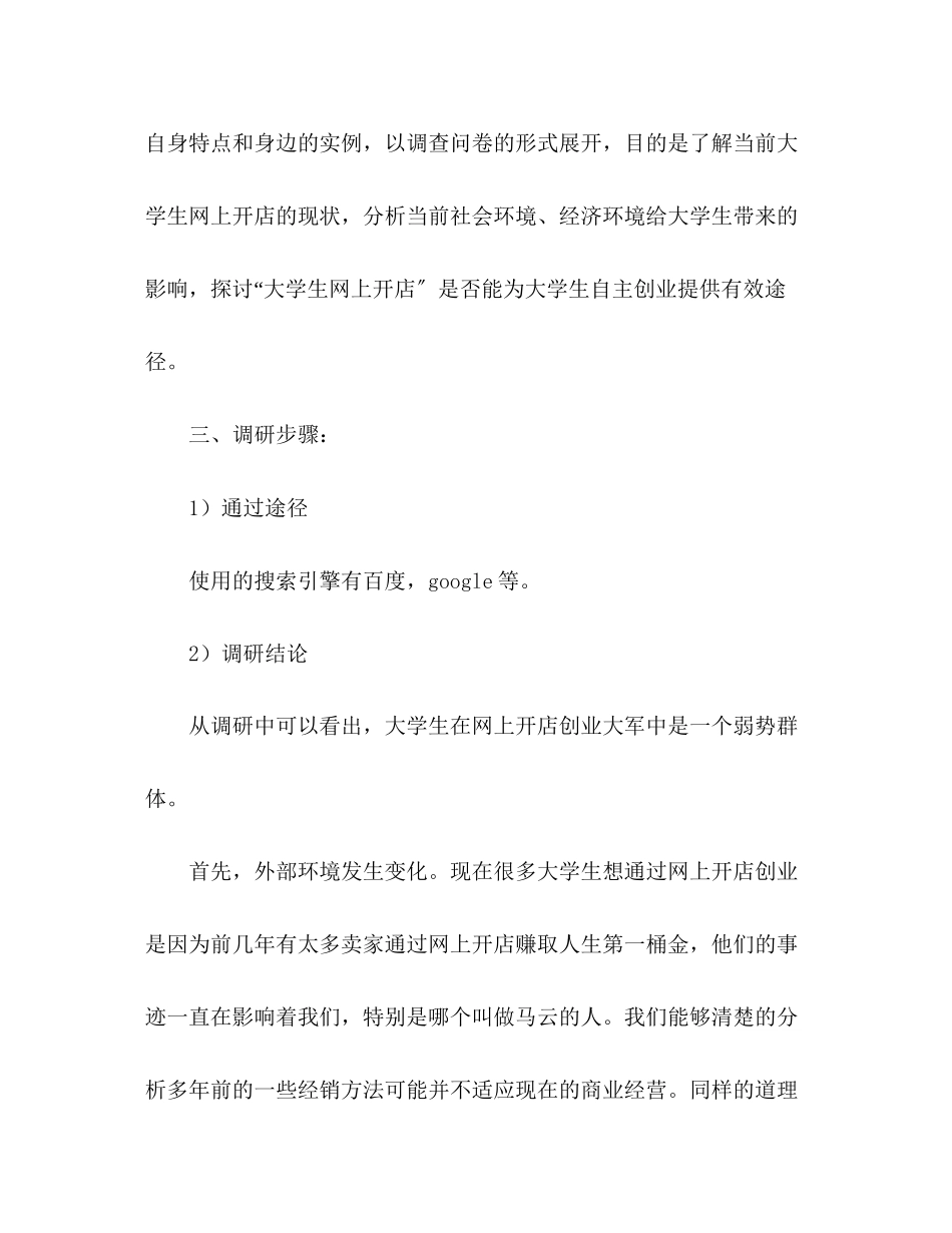 2023年开网店的市场调研报告.docx_第2页