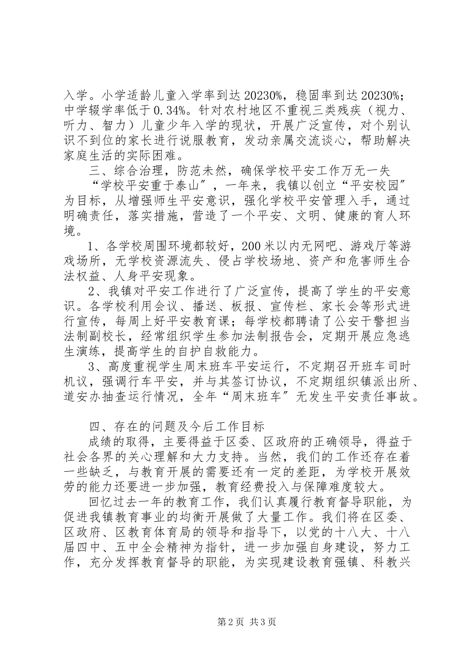 2023年教育工作自评报告.docx_第2页