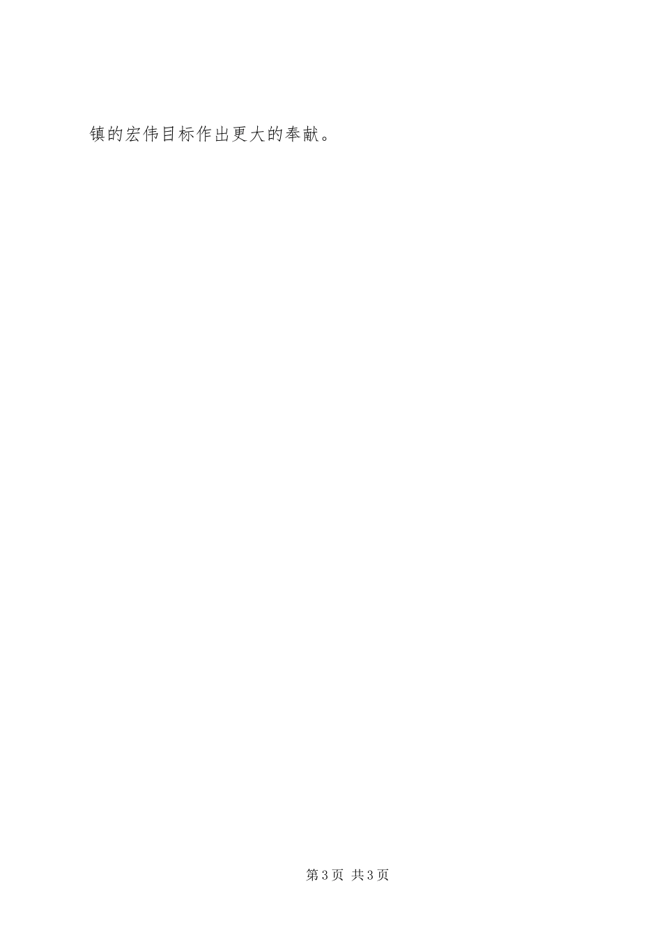 2023年教育工作自评报告.docx_第3页