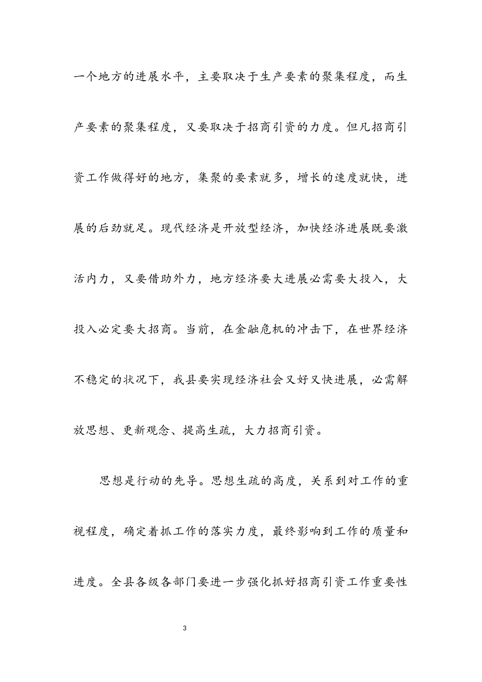 2023年招商局科学发展观学习实践调研报告.docx_第3页