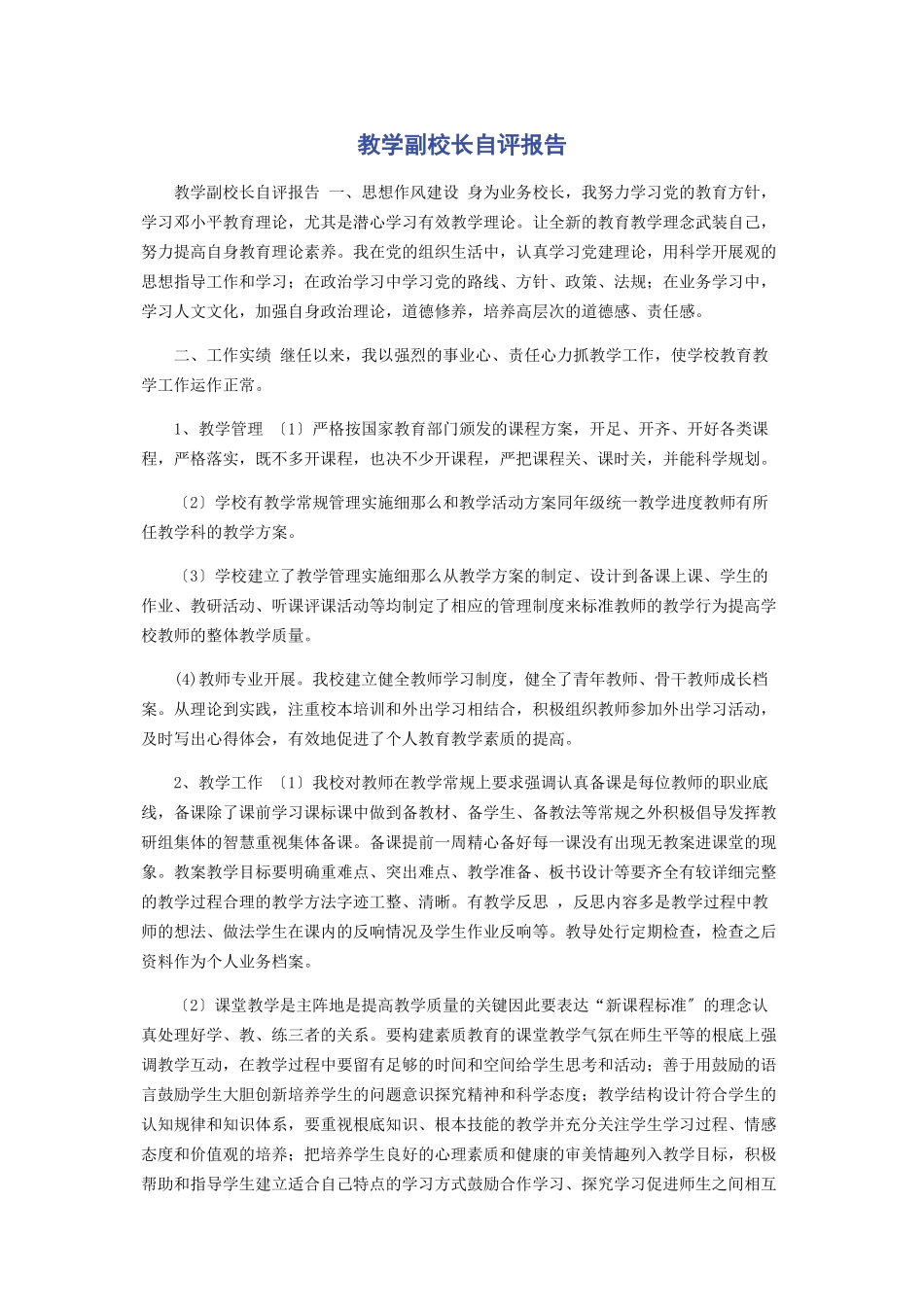 2023年教学副校长自评报告.docx_第1页