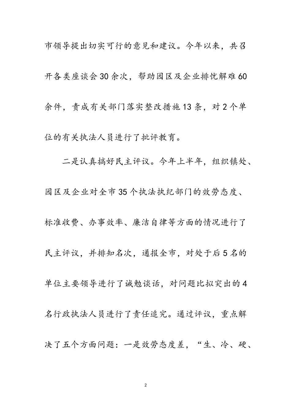 2023年纪委职能作用调查报告范文.doc_第2页