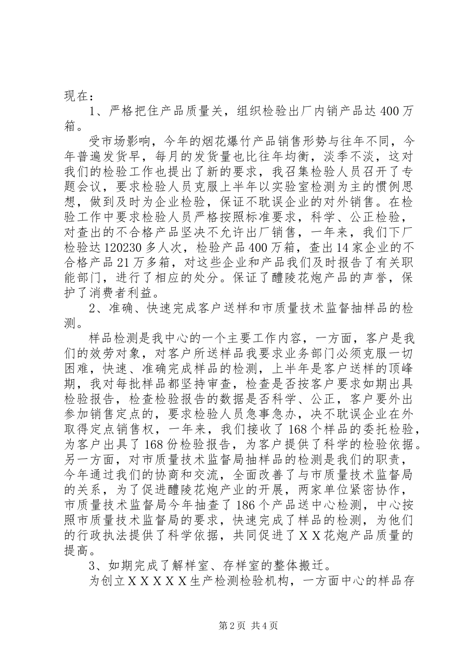 2023年检测中心纪检员述职述廉报告.docx_第2页