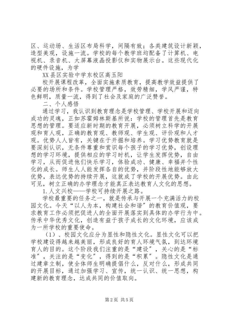 2023年学校长外出学习考察报告2.docx_第2页