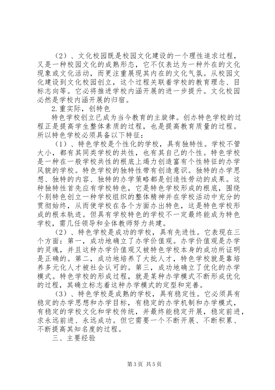 2023年学校长外出学习考察报告2.docx_第3页