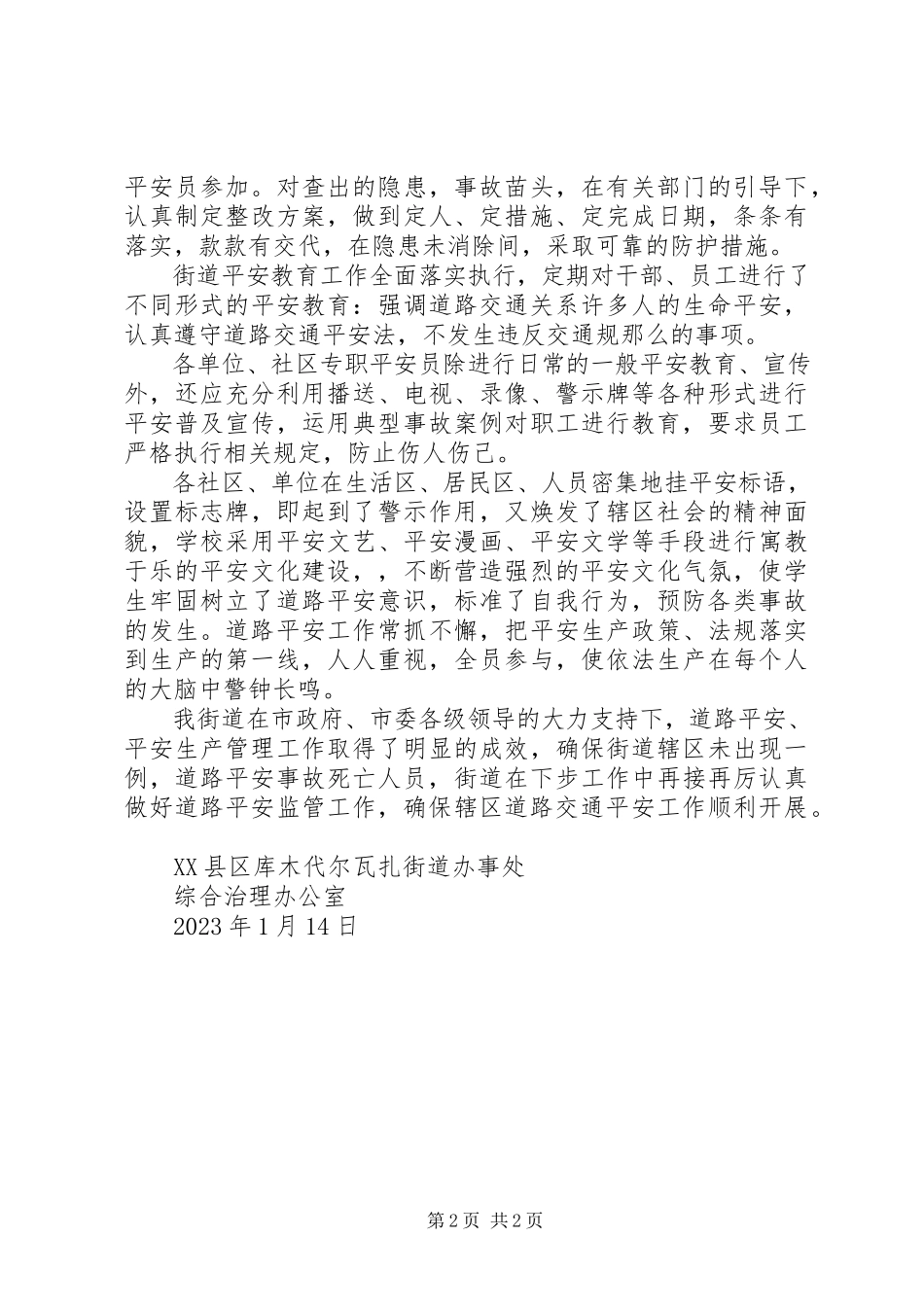 2023年安全生产自我评价报告新编.docx_第2页