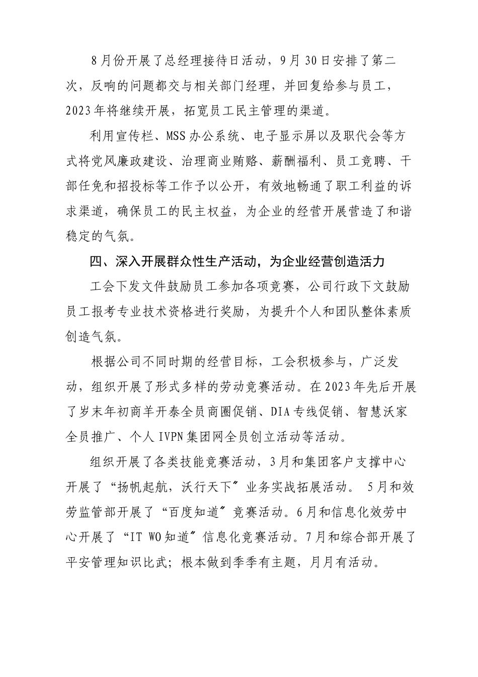 2023年工会材料3工会二届二次职代会工作报告银平波.docx_第3页