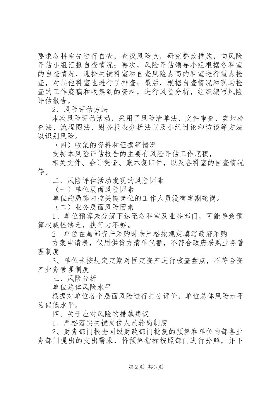 2023年学校内部控制风险评估结果报告.docx_第2页