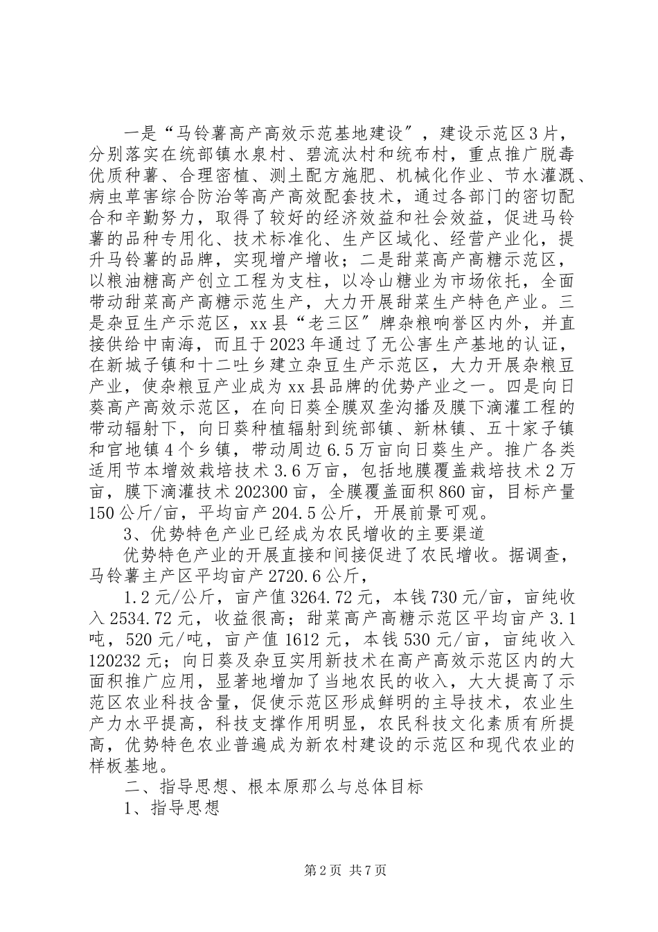 2023年县农业优势特色产业调研报告.docx_第2页